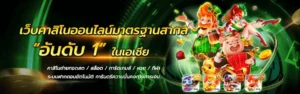 ทางเข้า fast 828